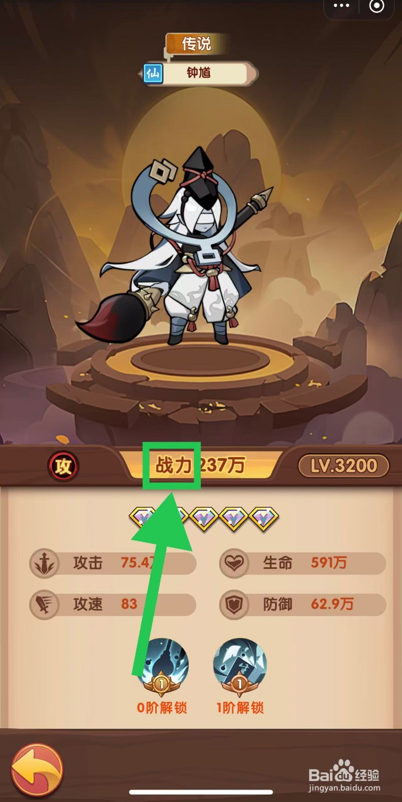 那些需要守护的如何查看钟馗的战力