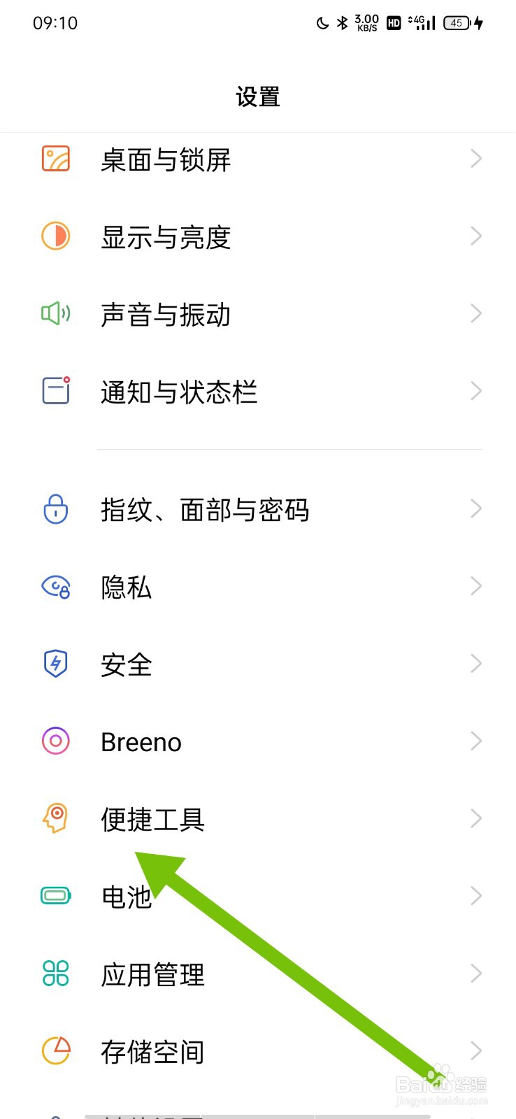 oppo手机怎么打开悬浮球