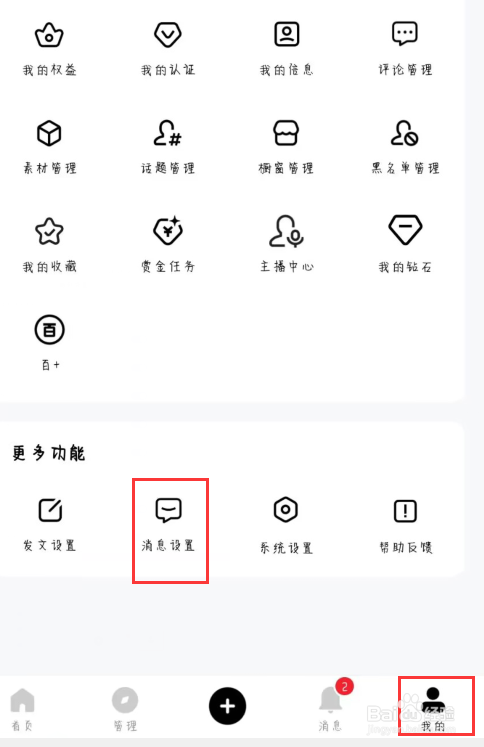 百家号如何设置关闭赞消息通知