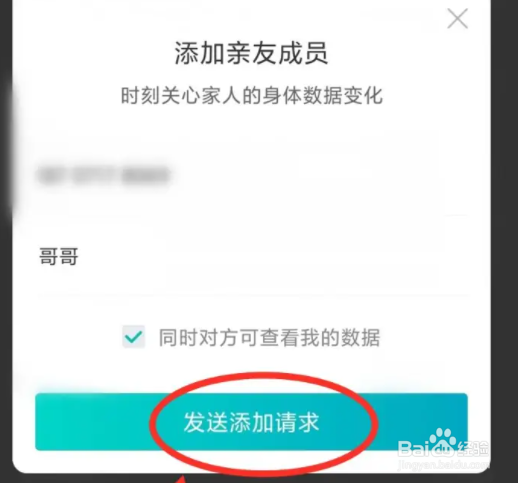 好轻亲友数据如何查看