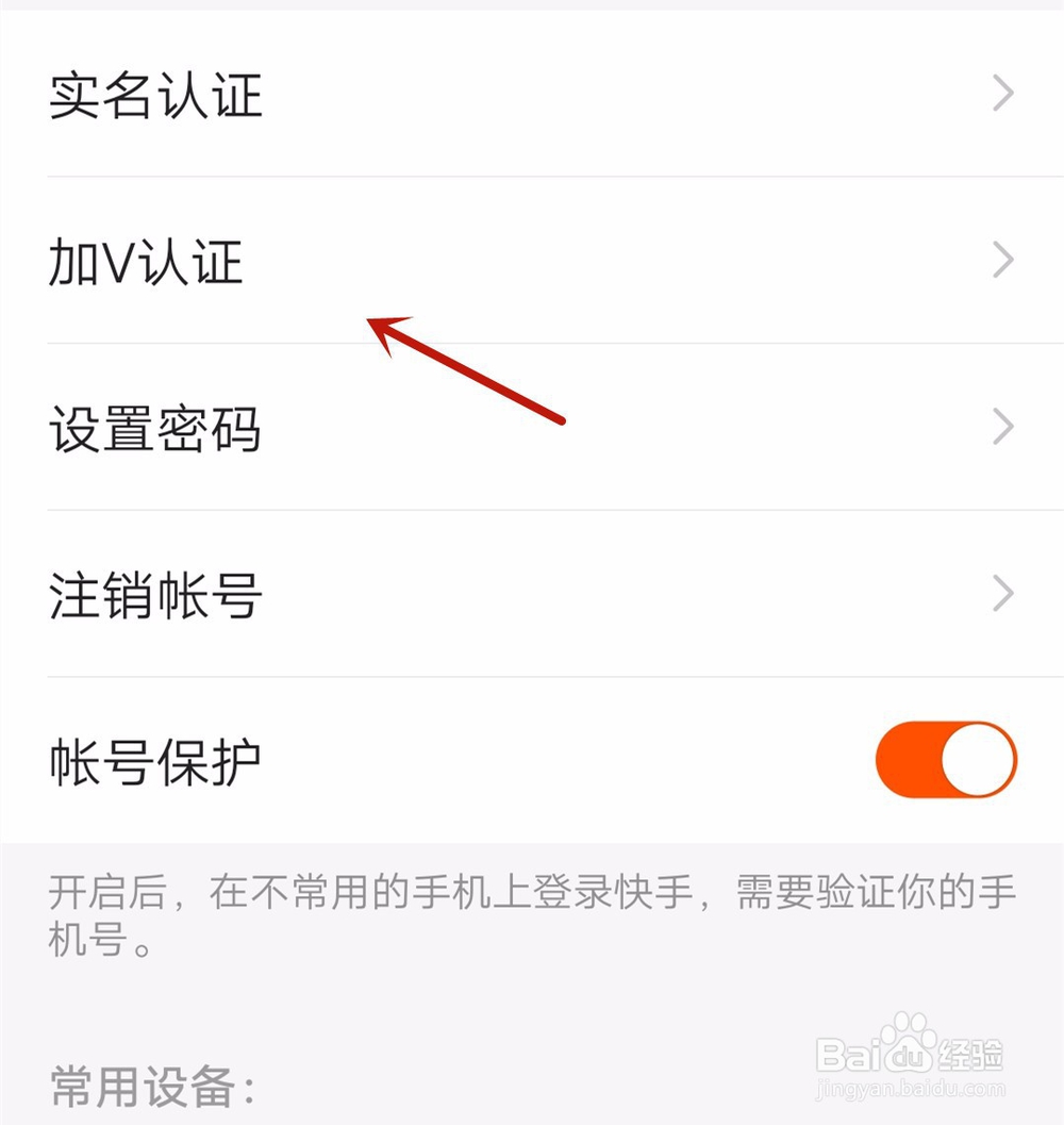 快手加V认证怎么申请