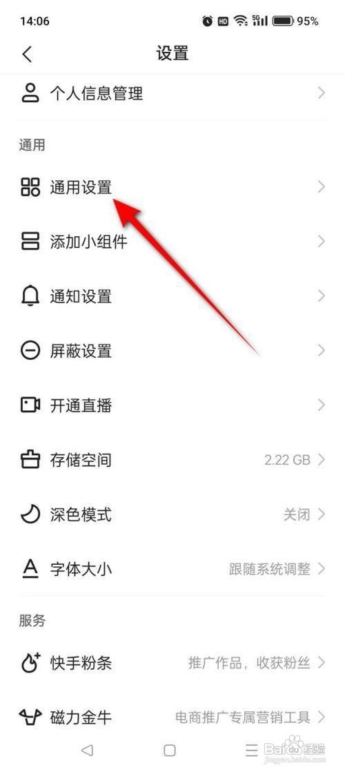 如何使用快手APP开启与关闭弹幕功能