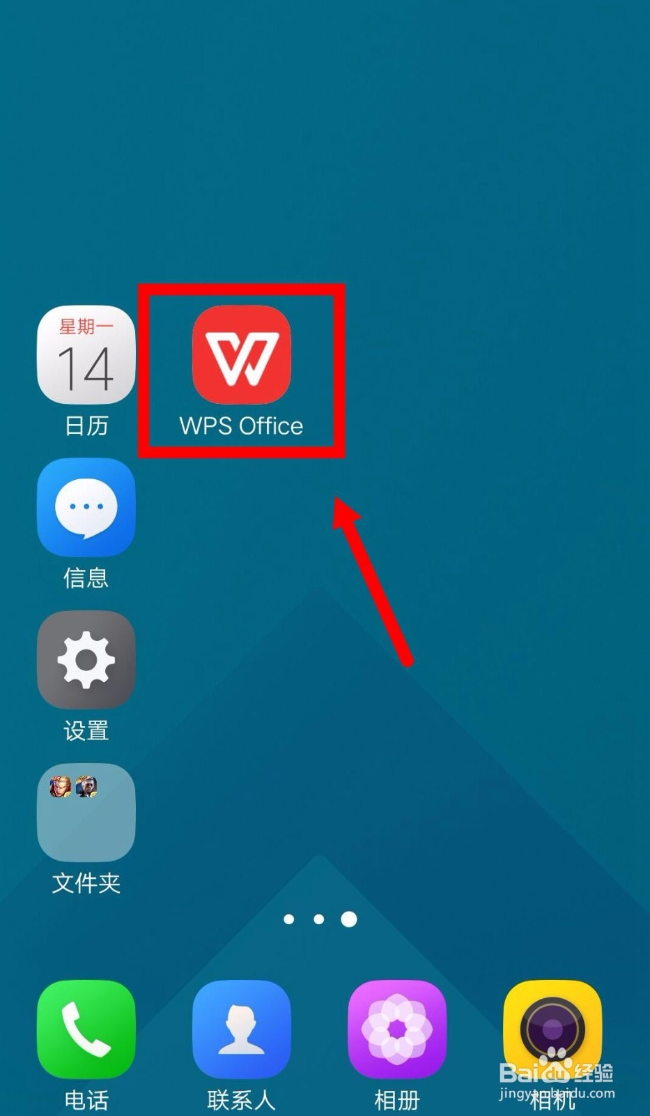 手机WPS怎么找回文档