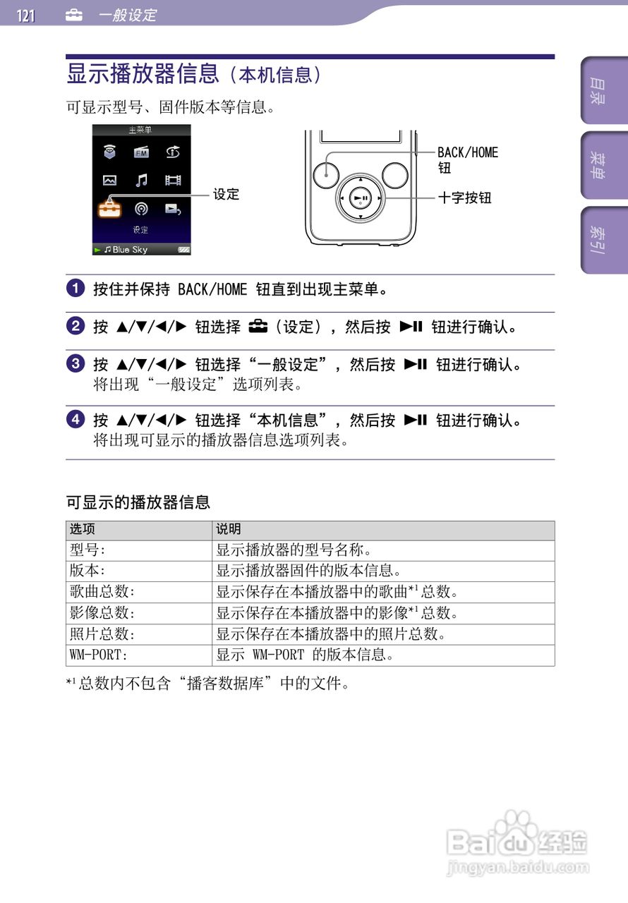 索尼NWZ-S639F MP3播放器使用说明书:[13]
