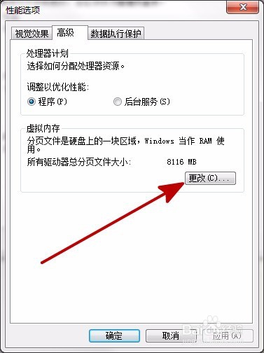Win7系统怎么设置虚拟内存