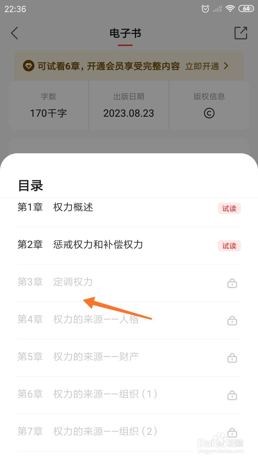 中信书院中如何查看定调权力