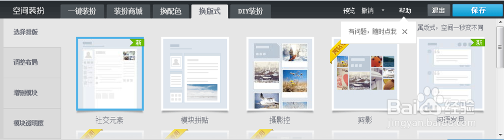 空间导航怎么去掉