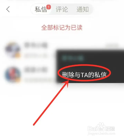 如何使用网易云阅读APP删除私信聊天记录