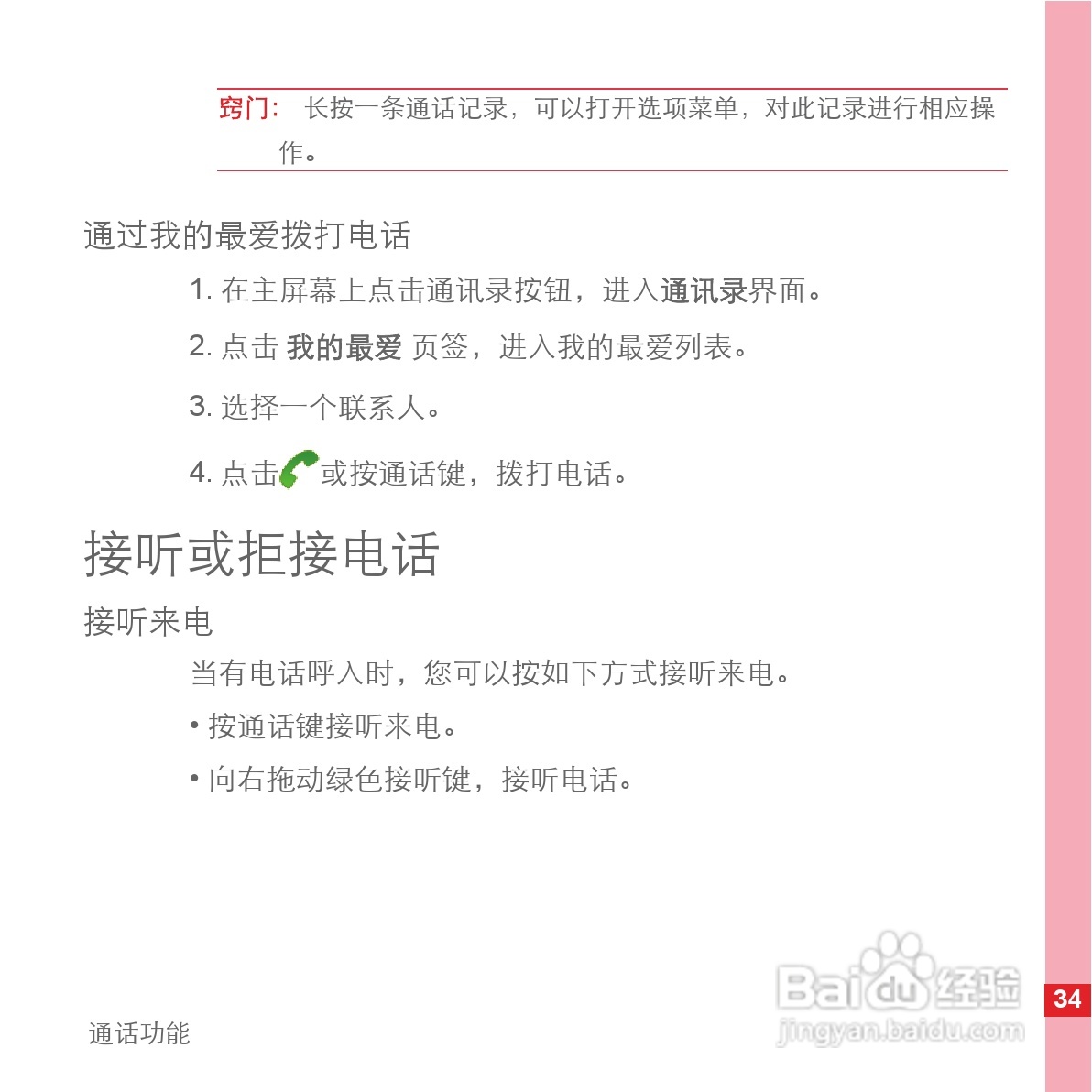 华为手机C8600型使用说明书:[4]