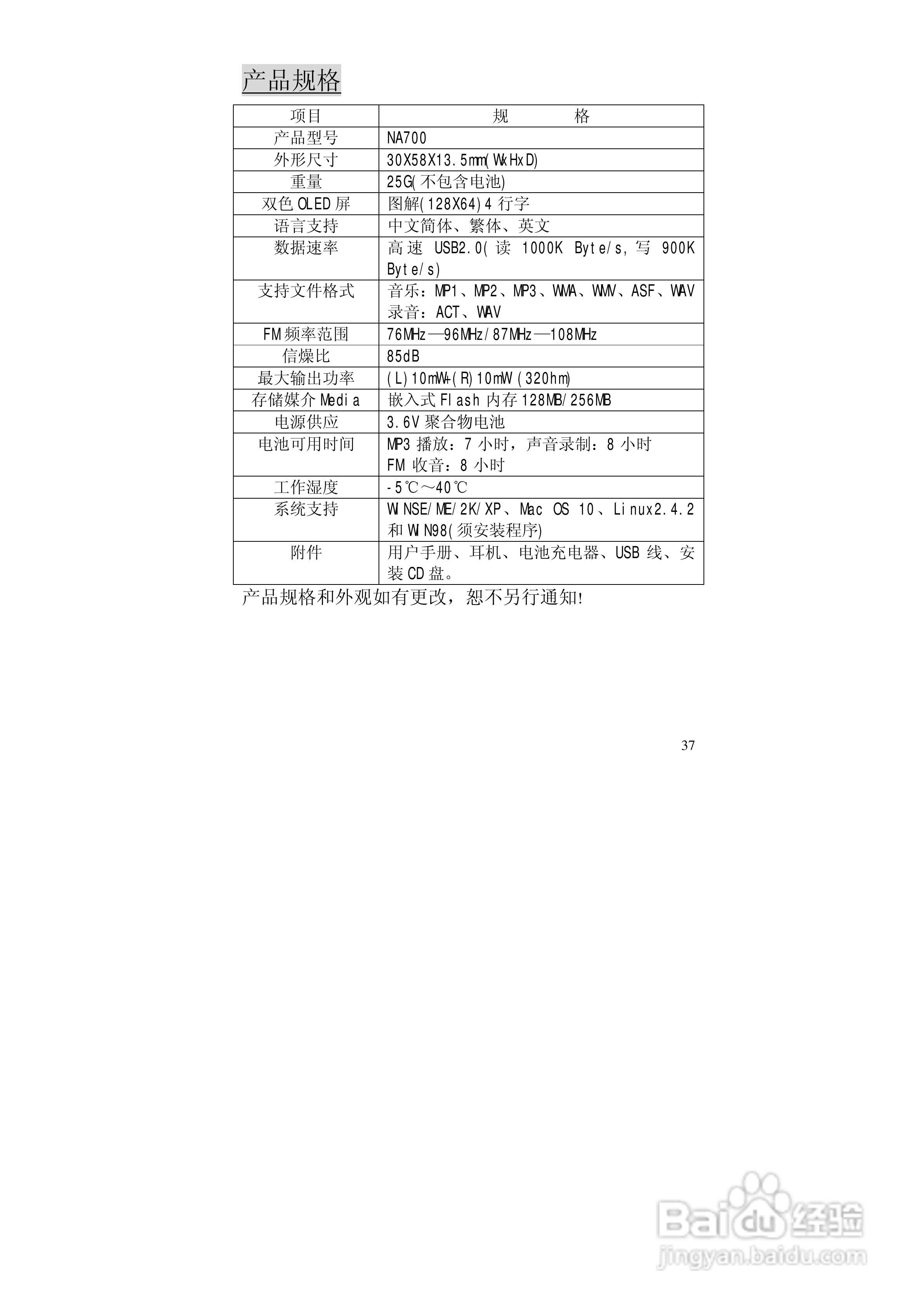 巨诺 BF-616随身听说明书:[4]