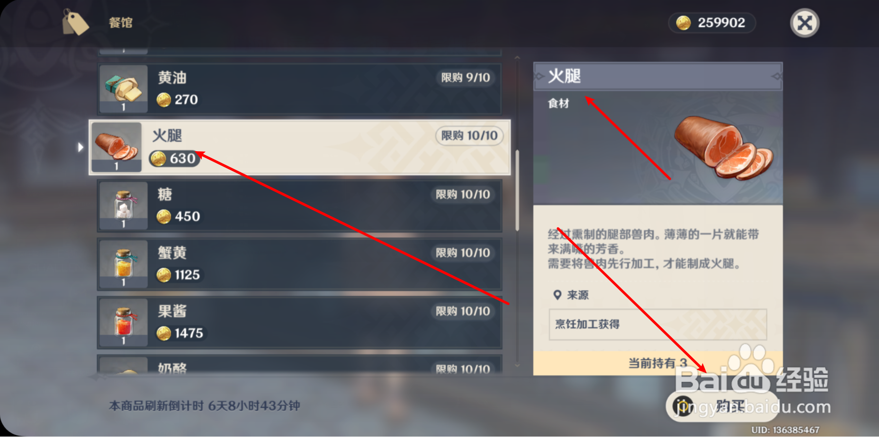 原神怎么获得火腿