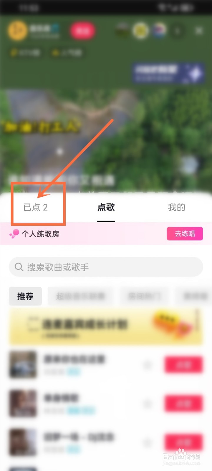 抖音点歌直播间怎么查看主播播放的歌曲