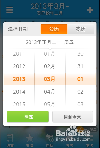 [安卓APP中华万年历新手教程