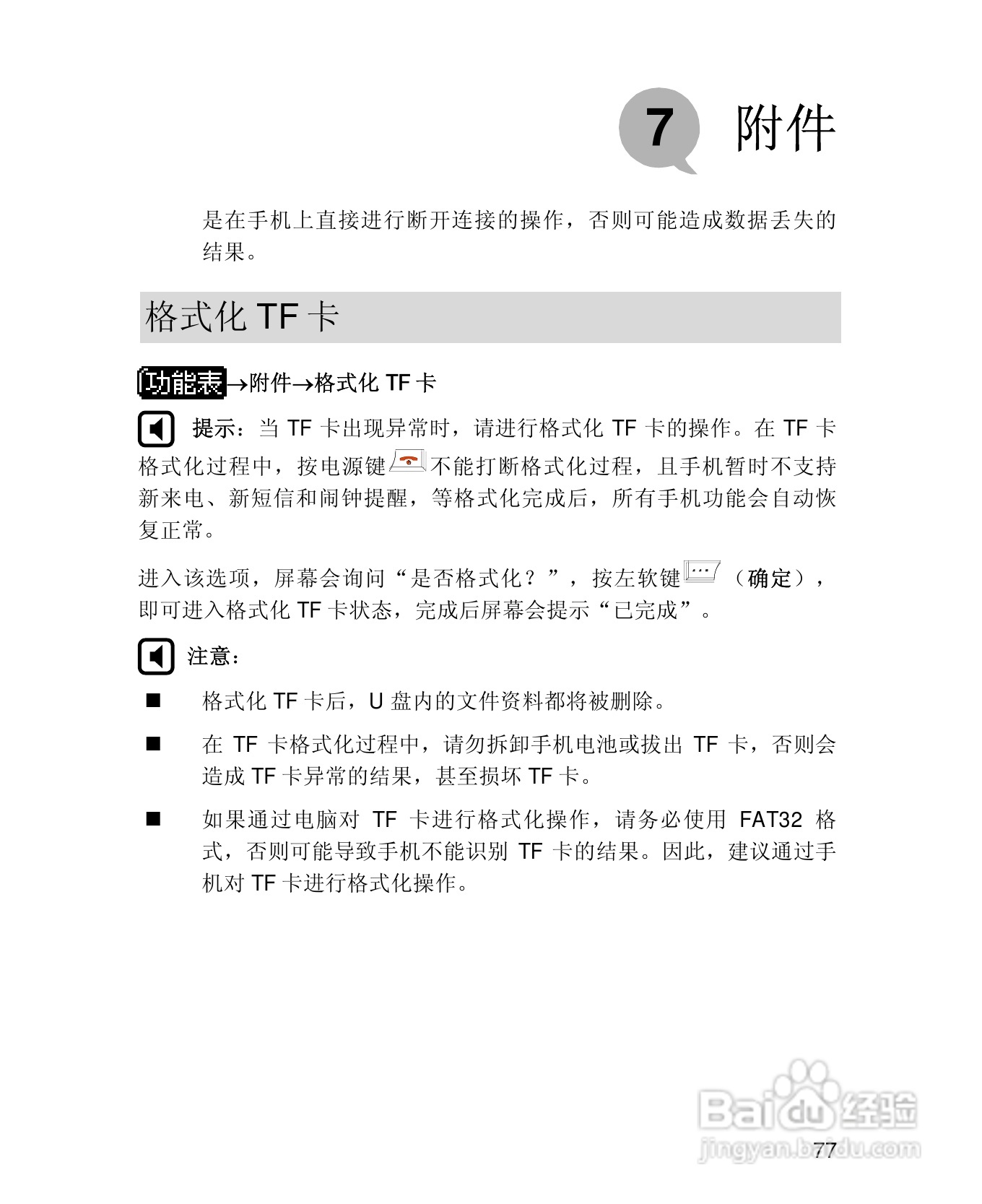 UT斯达康X61手机使用说明书:[9]