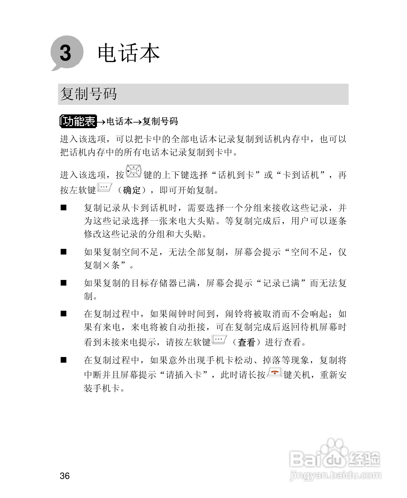UT斯达康X61手机使用说明书:[5]