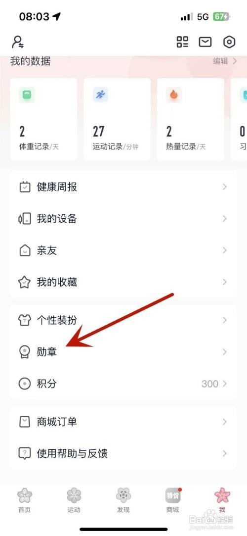 自己在好轻App中获取的勋章如何查看