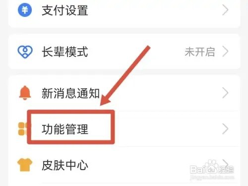 支付宝如何关闭可能认识的人提醒