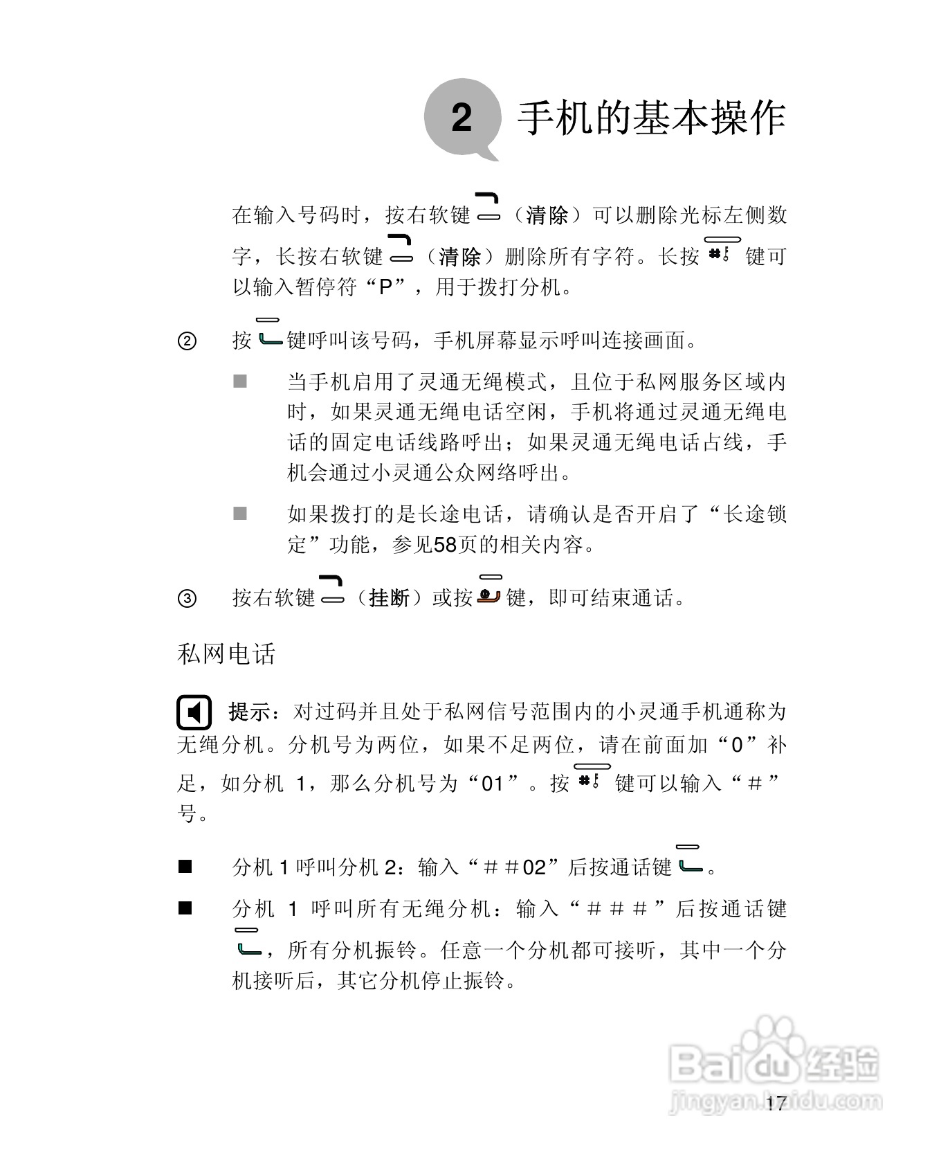 UT斯达康X58手机使用说明书:[3]