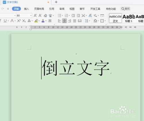 word文字怎么倒过来