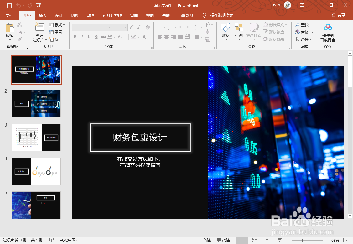 PPT怎么加密幻灯片