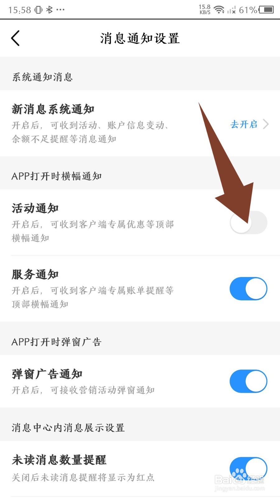 中国移动app怎么关闭活动通知