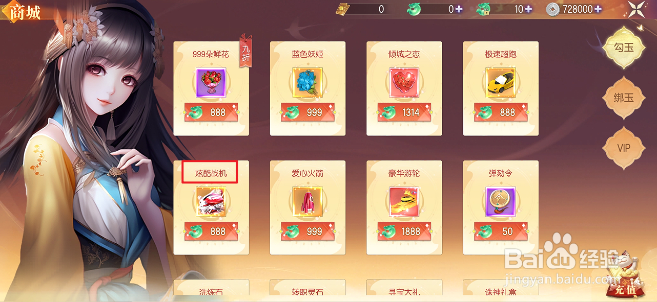 梦幻遮天的炫酷战机在哪里可以买到