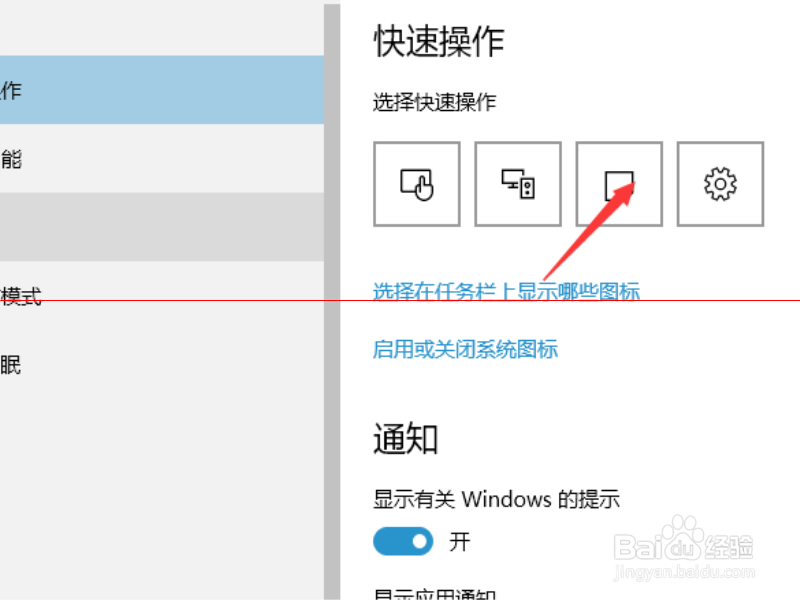 Win10如何开启或关闭任务栏小三角形图标