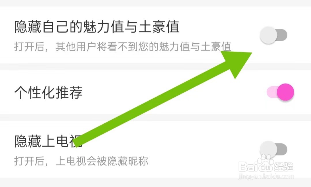 花缘App如何关闭隐藏自己的魅力值与土豪值