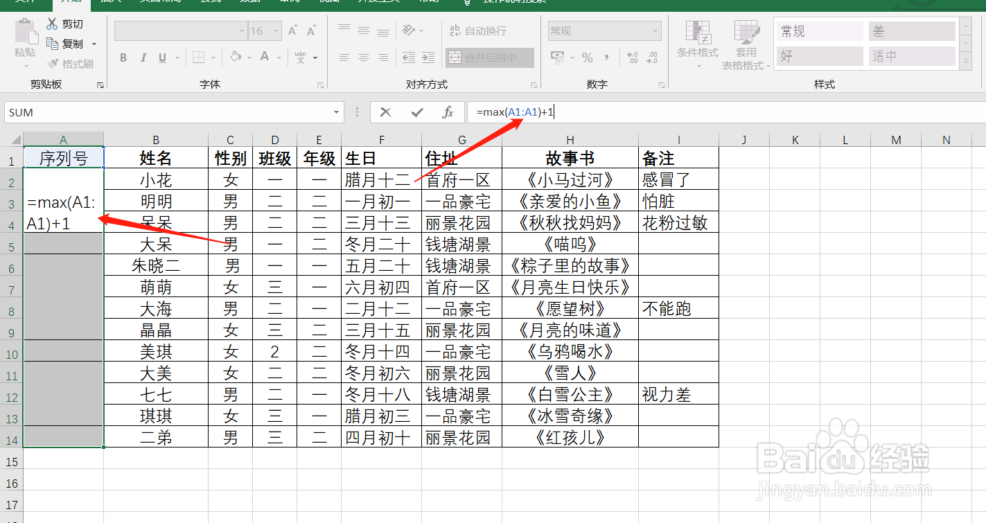Excel如何为大小不同的单元格添加序列号