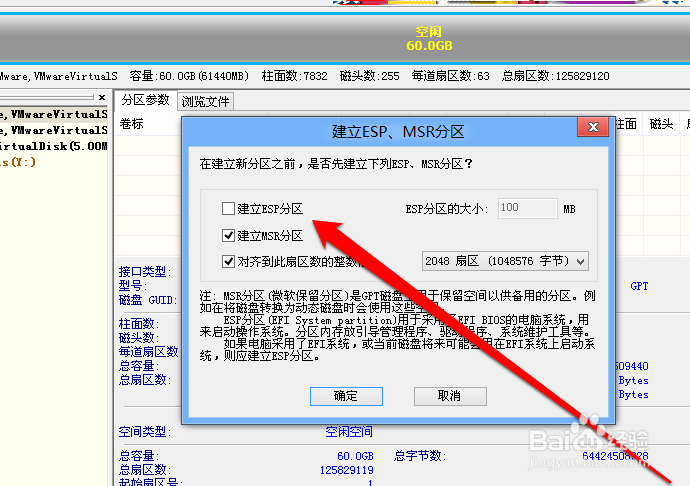 ESP分区被格式化怎么修复