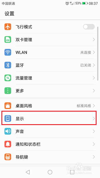 华为手机怎么开启/关闭屏幕自动旋转