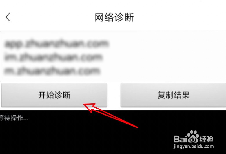 转转连接不上时怎么诊断网络