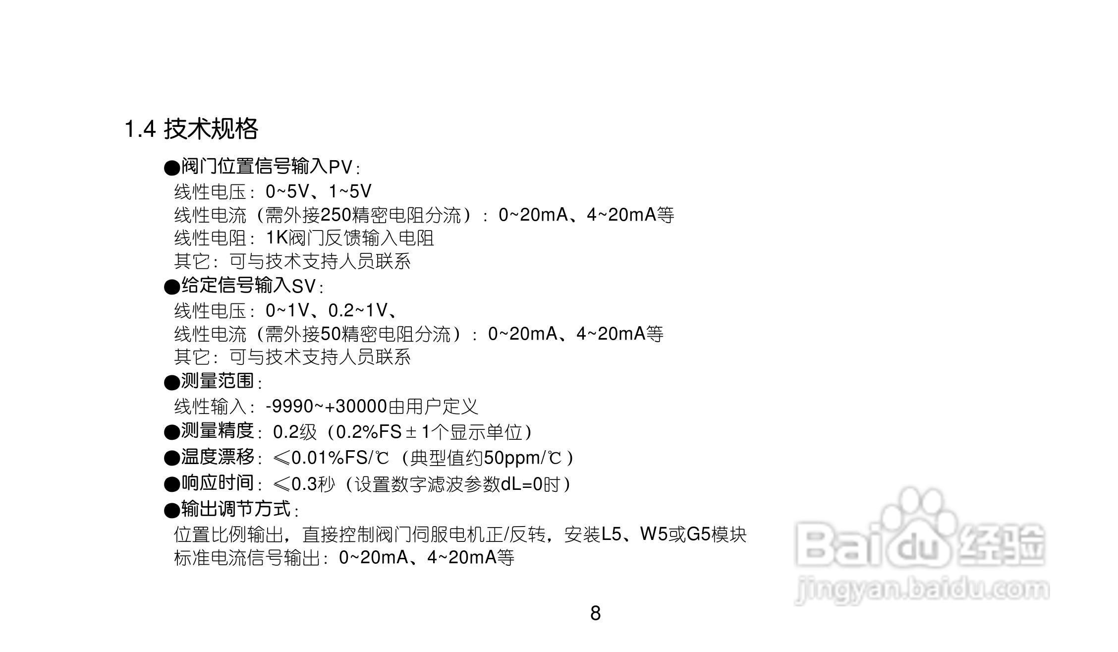 AI708JV7.0型手操伺服放大器说明书:[1]