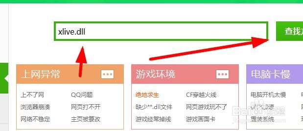 提示无法启动程序因为计算机中丢失xlive.dll
