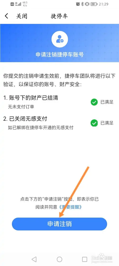 捷停车在哪申请注销