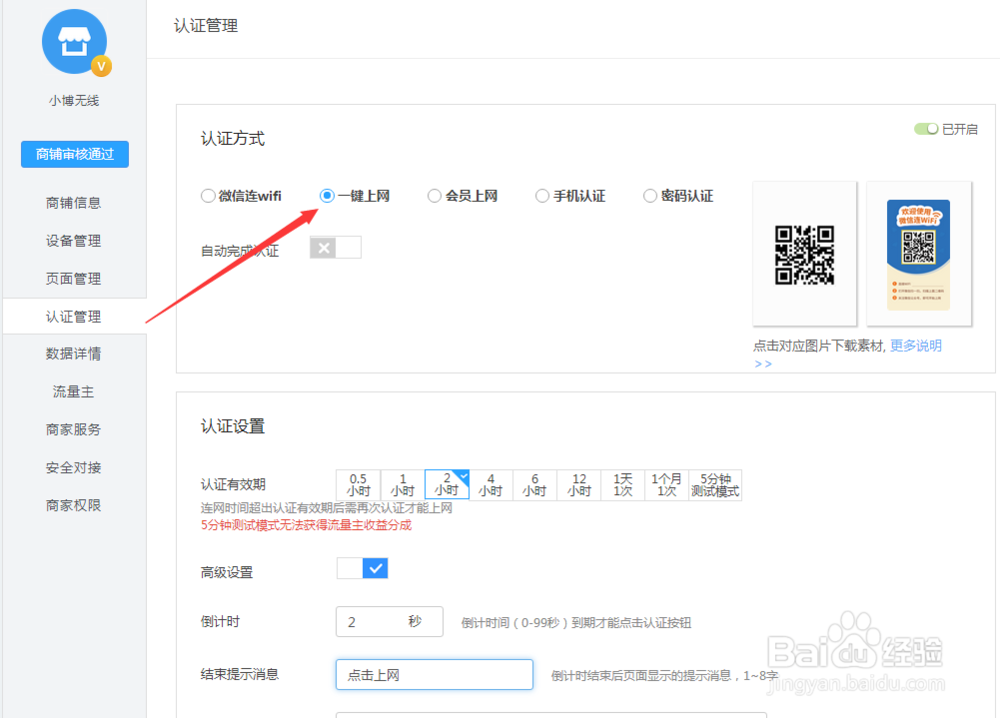 小博无线快速配置手册
