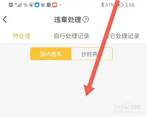神州租车查看历史违章方法