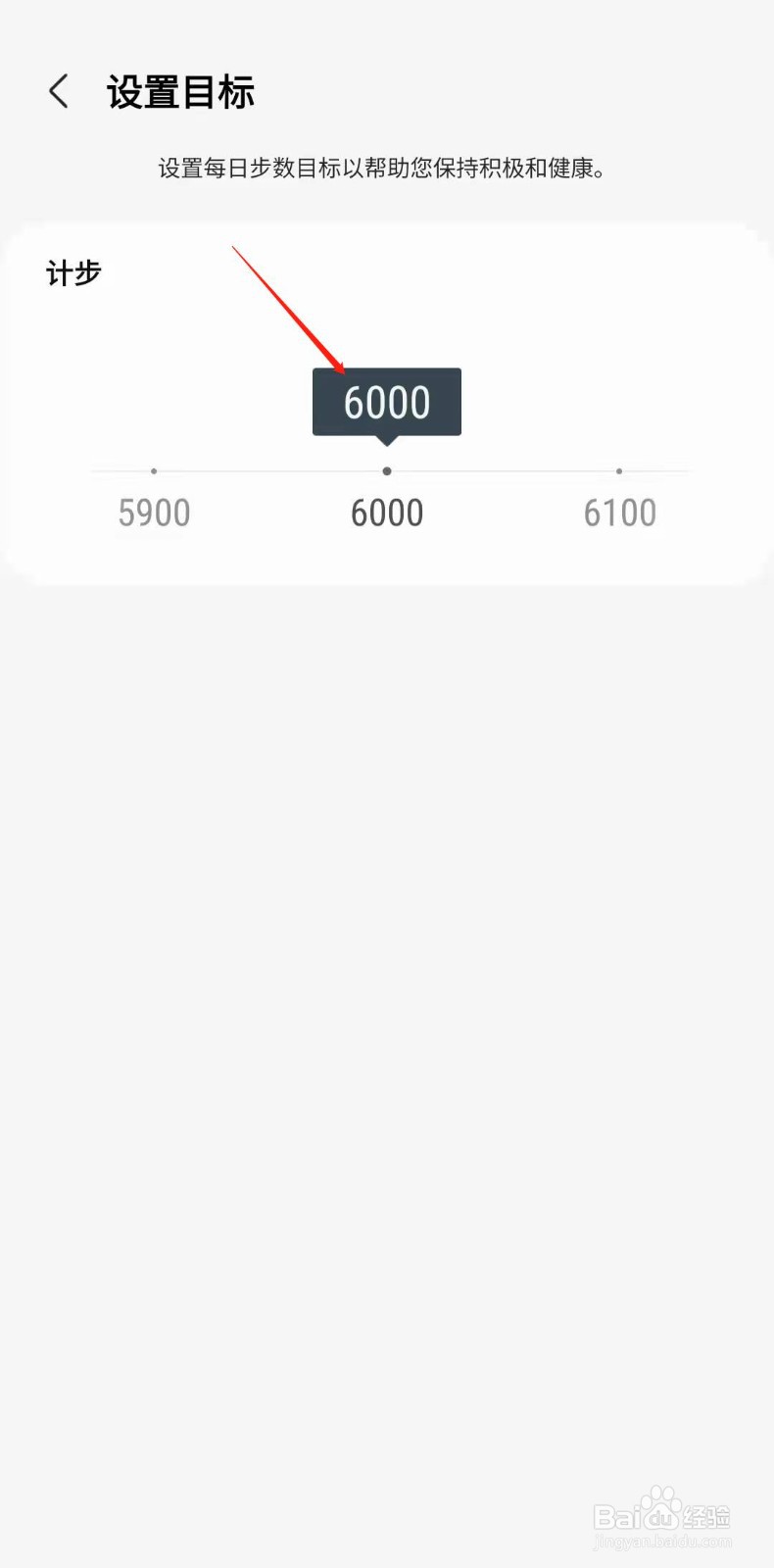 三星健康怎样修改每日步数目标
