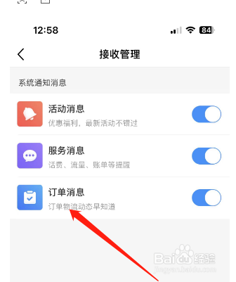 中国移动怎么开启订单消息
