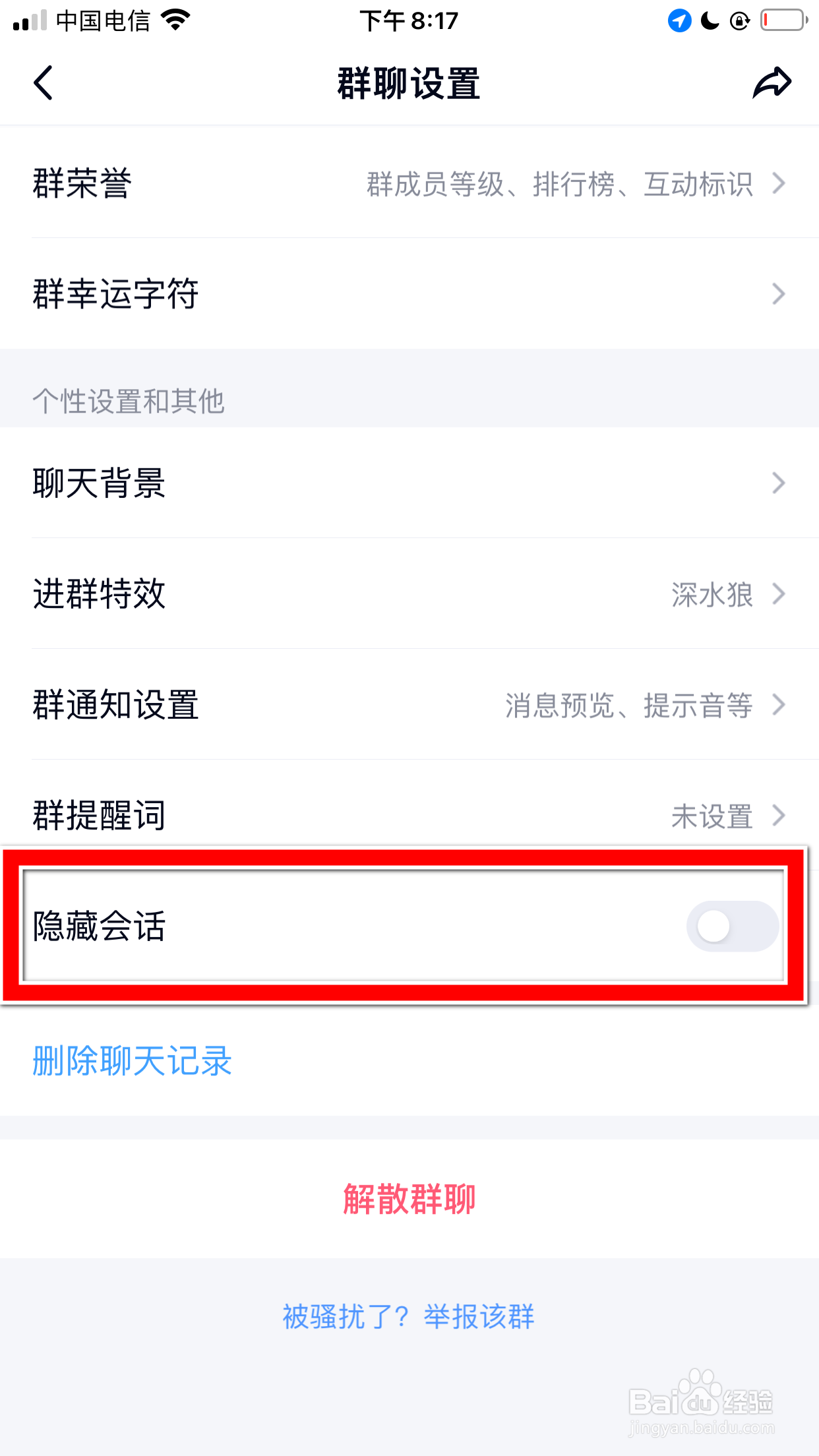 QQ怎么隐藏群聊的会话窗口