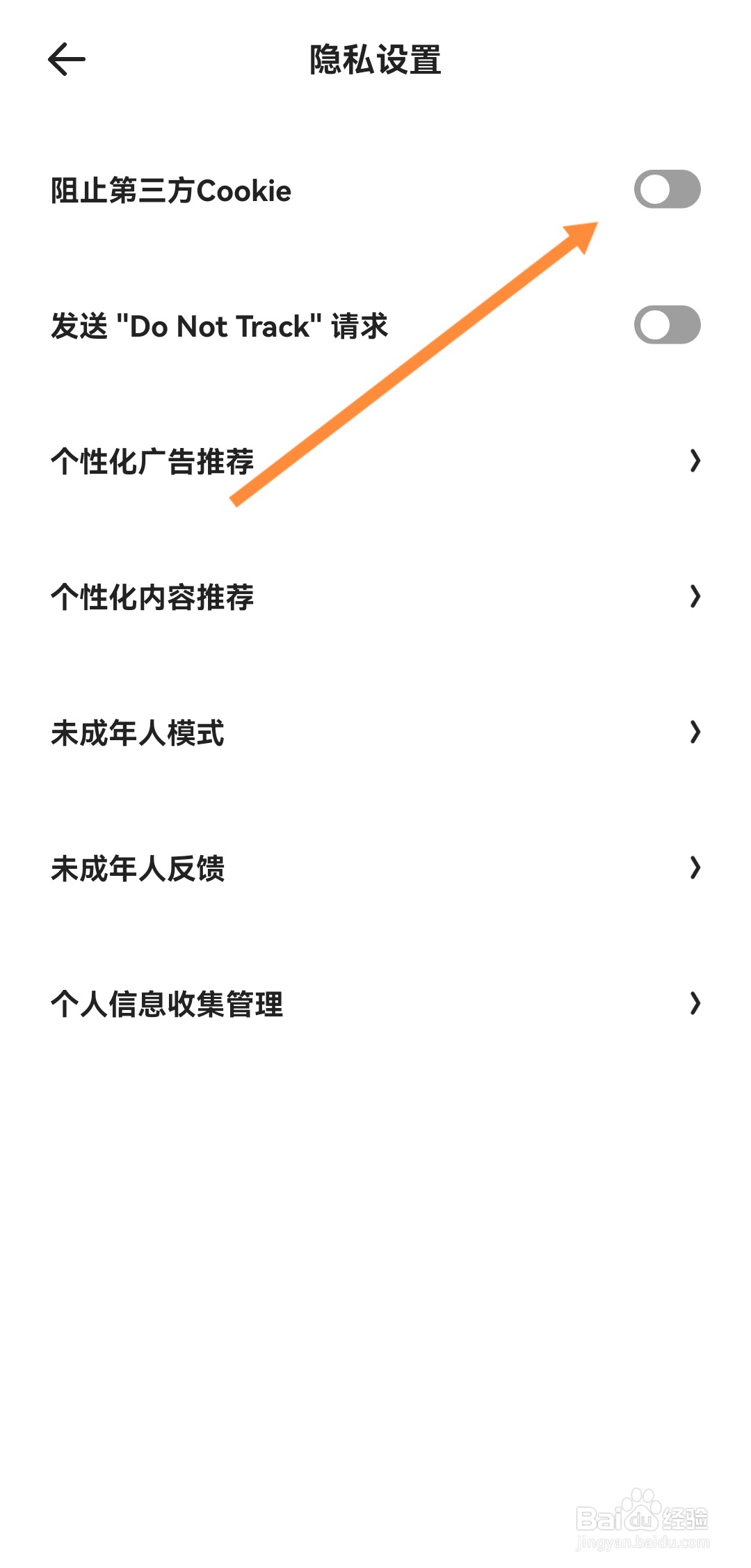 夸克浏览器如何设置阻止第三方cookie