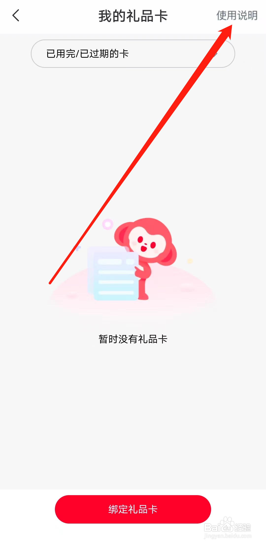 希望学怎样查看礼品卡使用说明