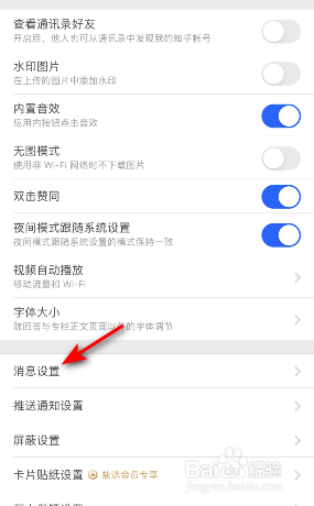 知乎我购买的内容有了更新消息怎么关闭