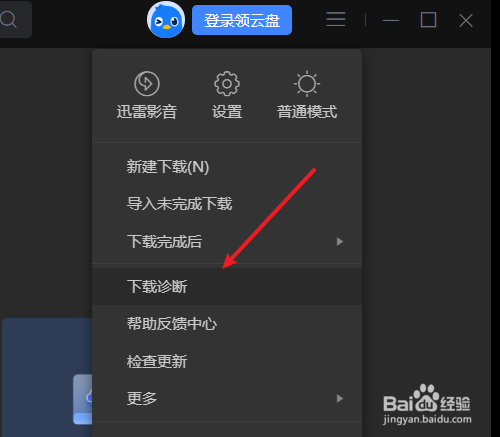迅雷下载速度慢如何解决问题