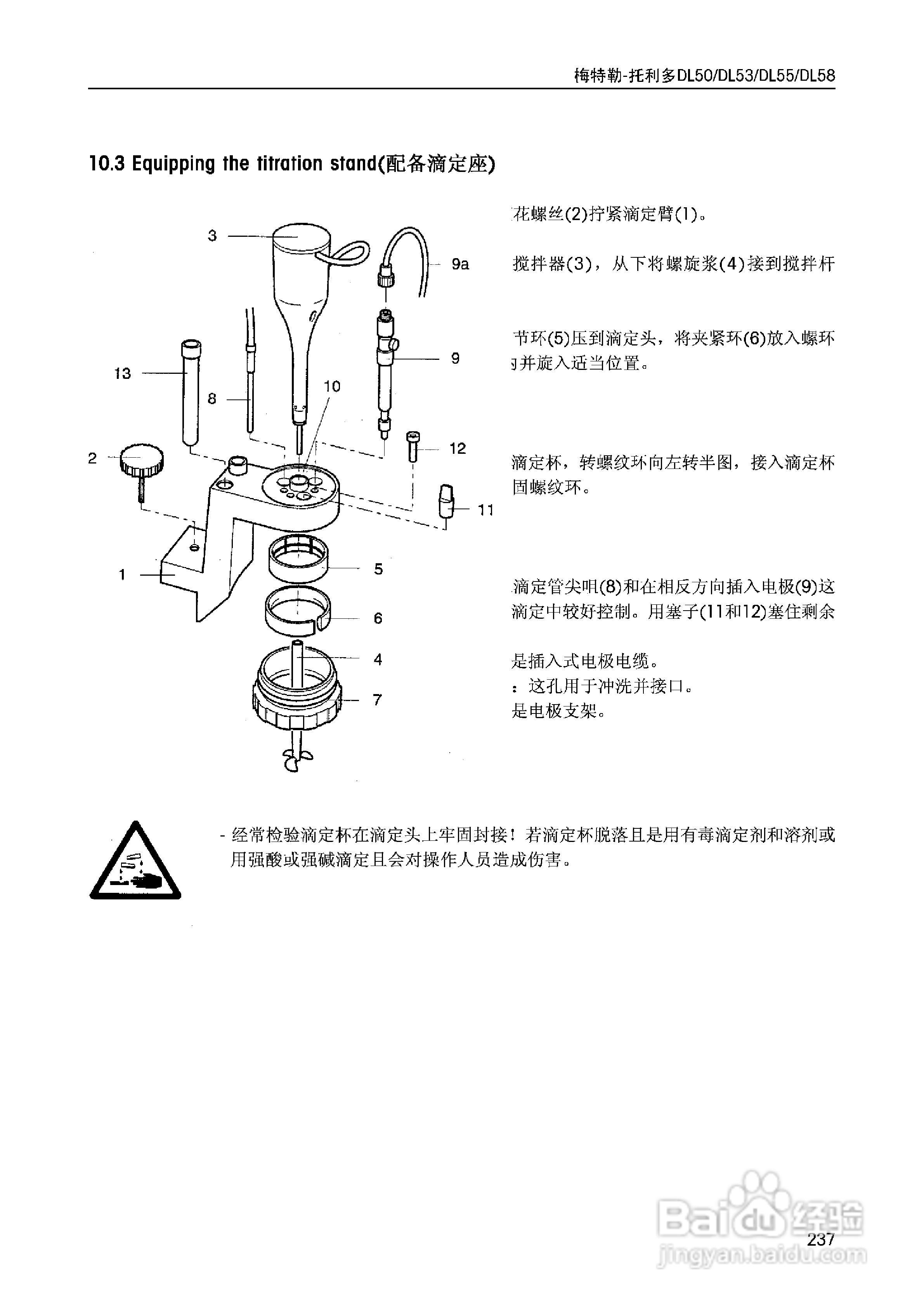 DL5x滴定仪中文说明书:[24]
