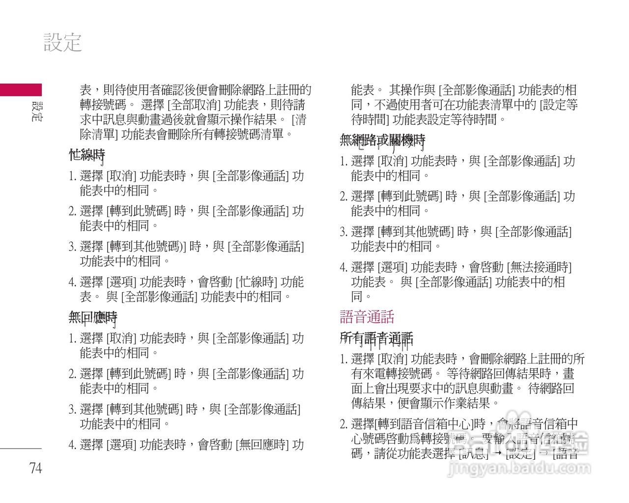 LG U8500手机使用说明书:[8]