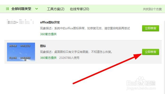 win10电脑系统桌面图标显示空白不正常的方法