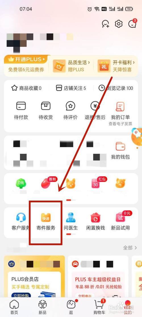 京东寄大件在哪里下单