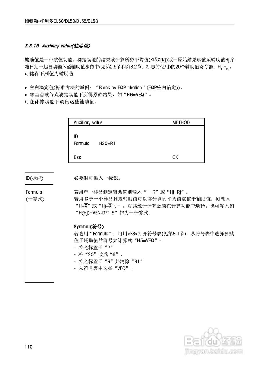 DL5x滴定仪中文说明书:[11]