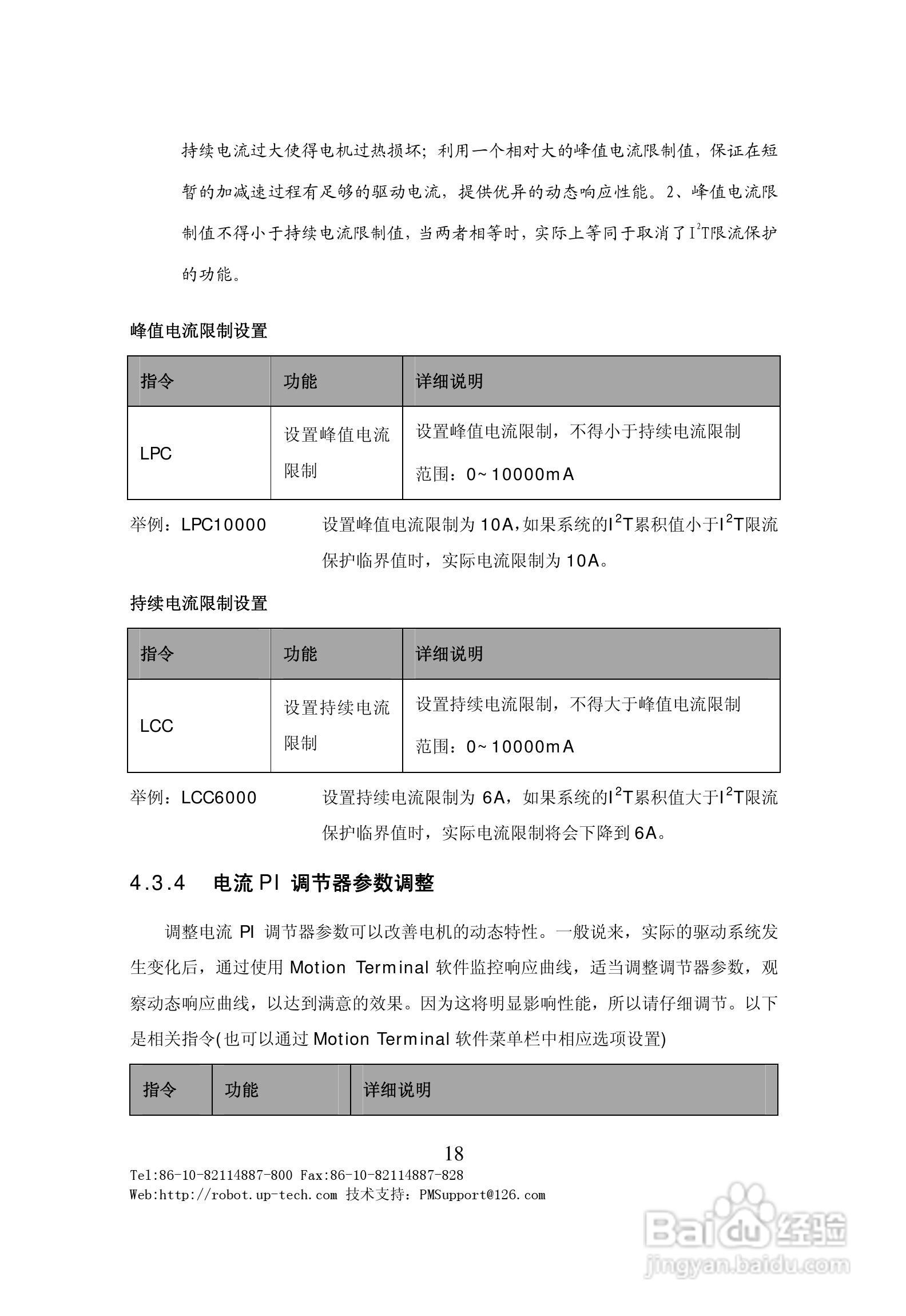 BDMC3606S直流电机伺服驱动器用户手册V1.0:[2]